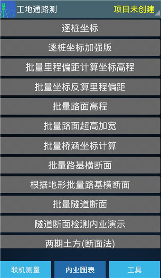 工地通路测手机app最新版