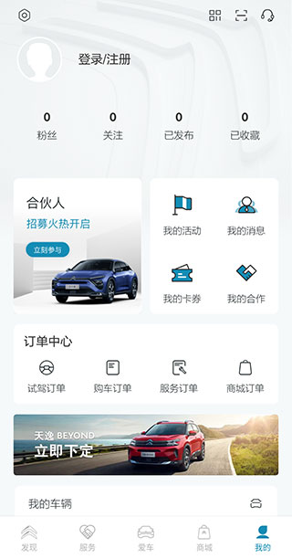 东风雪铁龙手机app