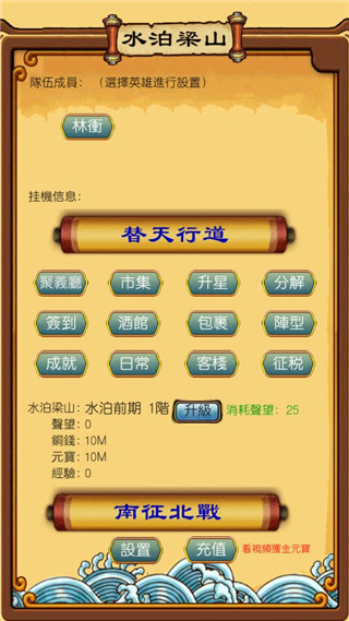 放置水浒之替天行道官方版