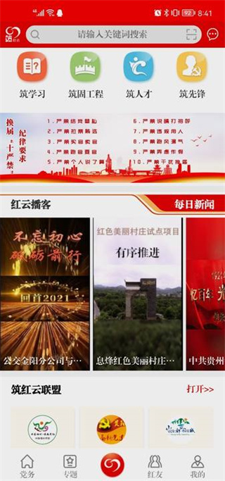 筑紅云app官方版