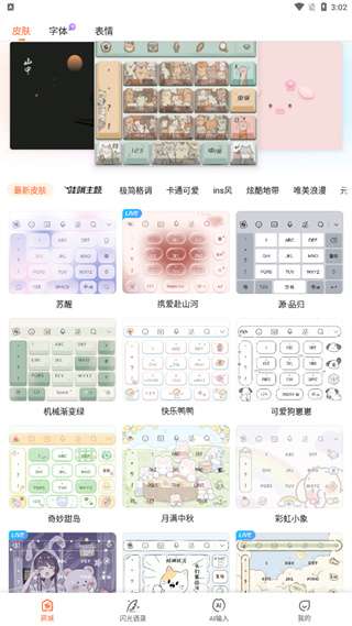 搜狗输入法手机APp2024最新版