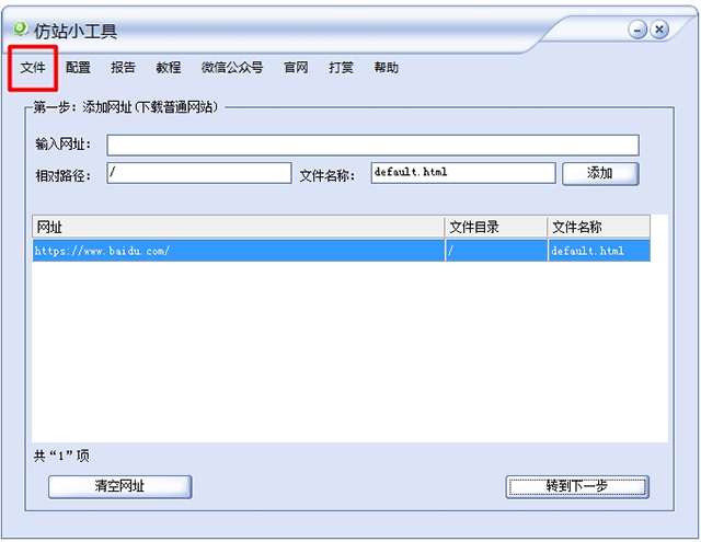 仿站小工具电脑官方版