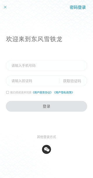 东风雪铁龙手机app