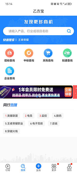 乙方宝招标app