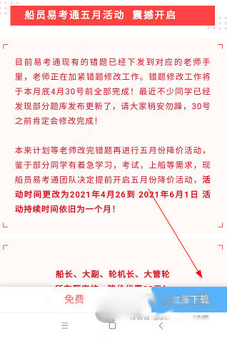 船员易考通app