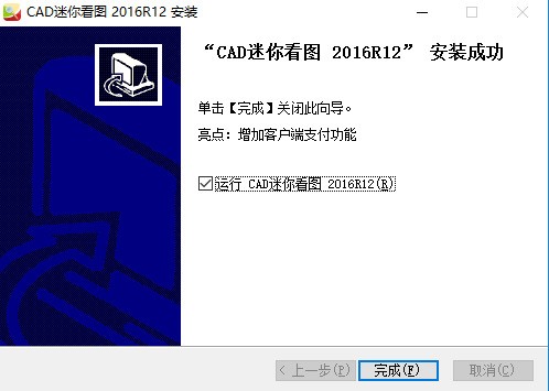 CAD迷你看图客户端