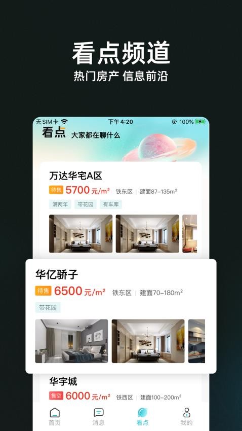 家园找房官方版