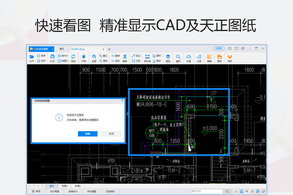 CAD迷你看图客户端