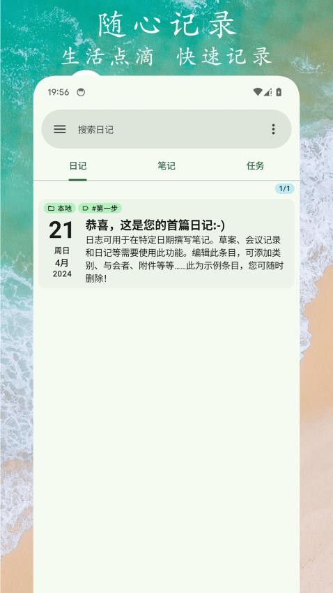 任务笔记官方版