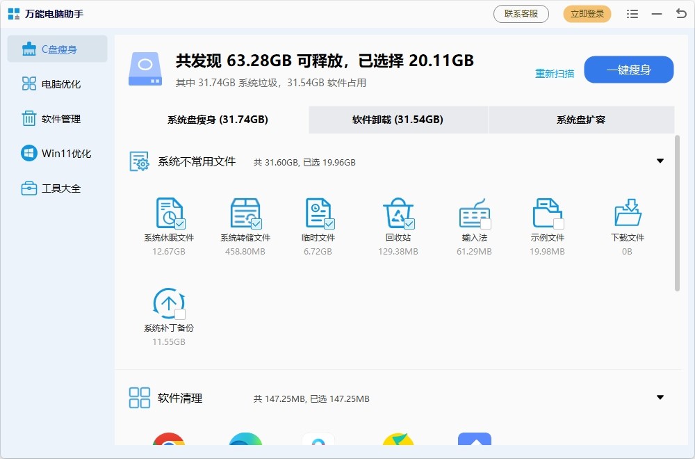 万能电脑助手