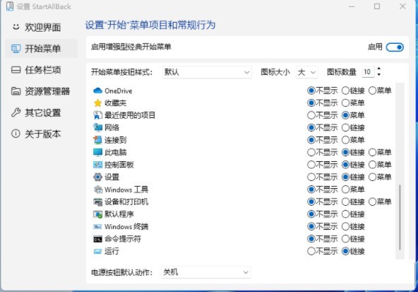 StartAllBack(Windows11开始菜单增强工具)电脑版