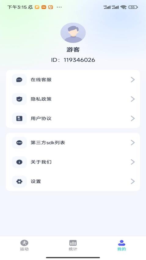 星玥计步app