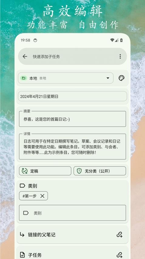 任务笔记官方版