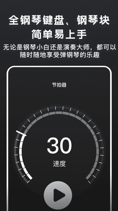 随心弹钢琴模拟器app