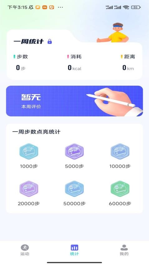 星玥计步app