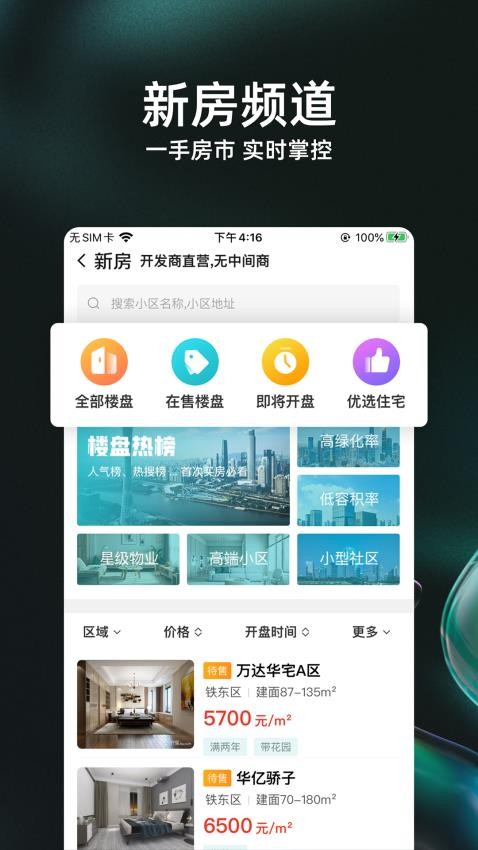 家园找房官方版