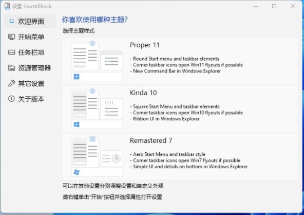 StartAllBack(Windows11开始菜单增强工具)电脑版