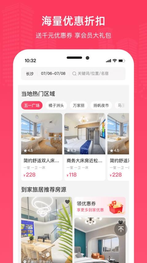 到家旅居官方版