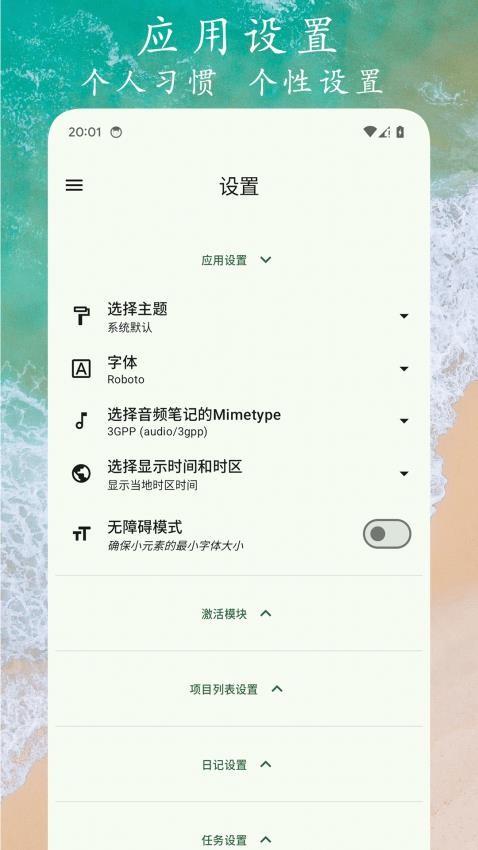 任务笔记官方版