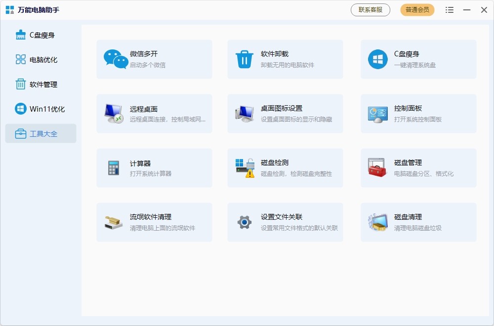 万能电脑助手