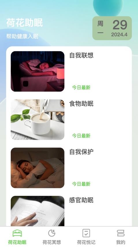 荷花静眠眠官方版