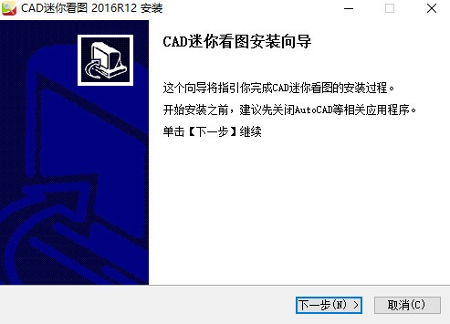 CAD迷你看图客户端