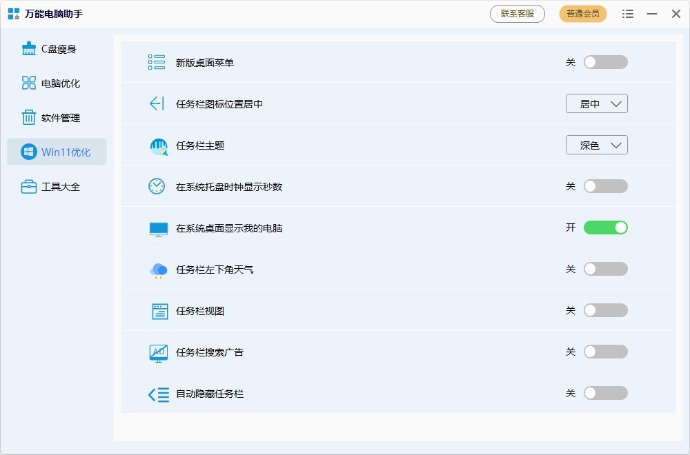 万能电脑助手