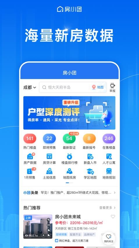 房小团官方版