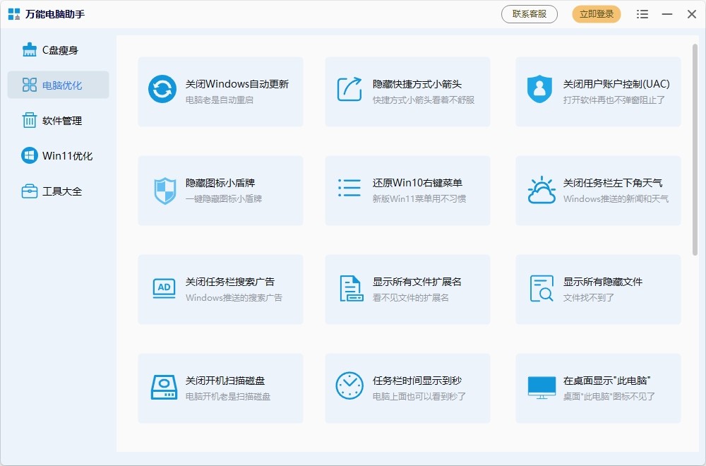 万能电脑助手