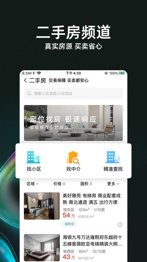家园找房官方版