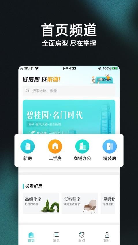 家园找房官方版