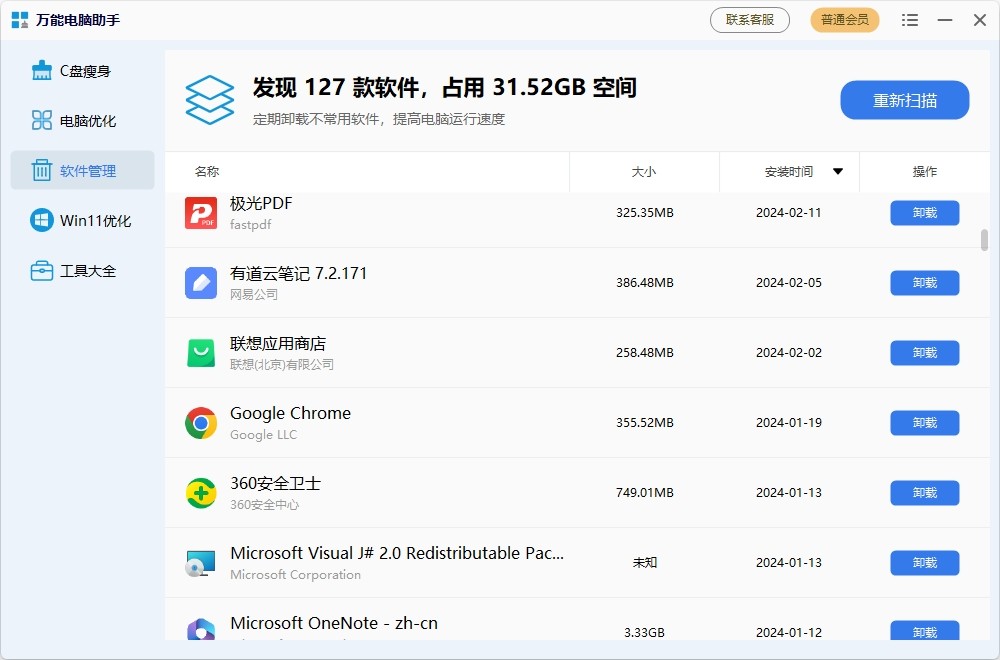 万能电脑助手