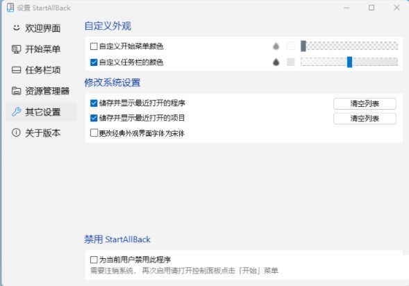 StartAllBack(Windows11开始菜单增强工具)电脑版