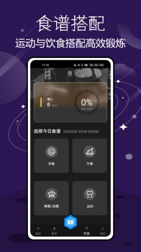 登月计划爬楼减脂