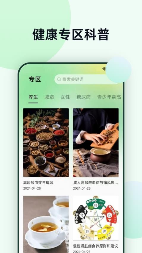 体检血压助手官方版
