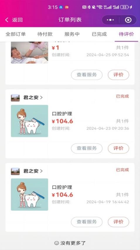 君之安医疗服务平台手机版
