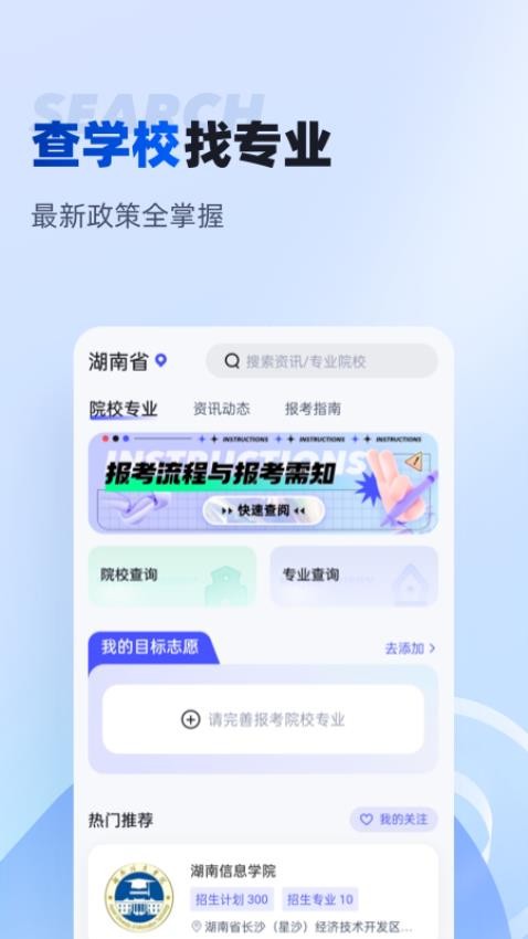 湖南专升本官方版