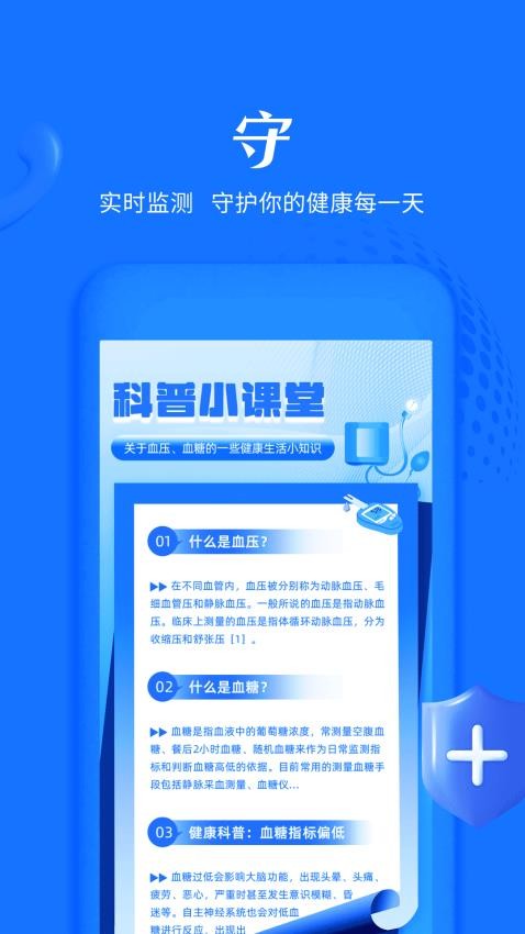 血压血糖大师官方版
