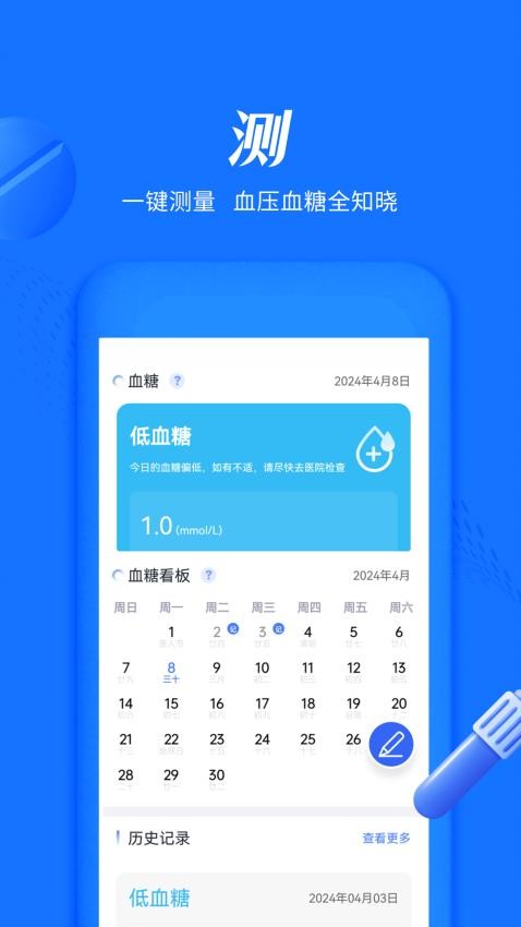 血压血糖大师官方版