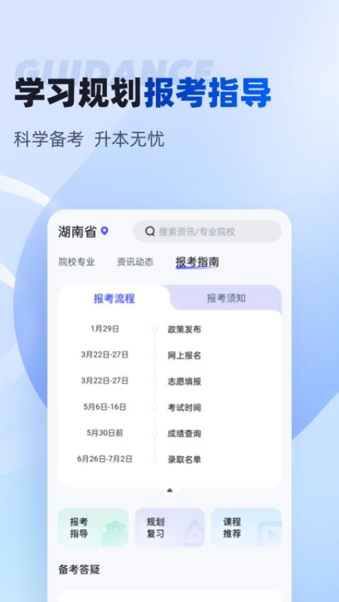 湖南专升本官方版