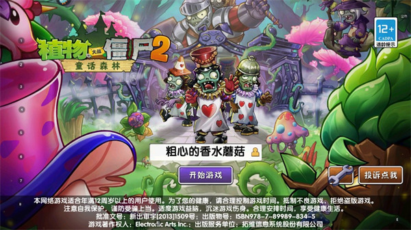 plantsvszombies2国际版