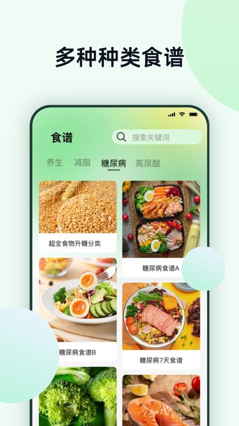 体检血压助手官方版
