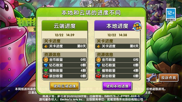 plantsvszombies2国际版