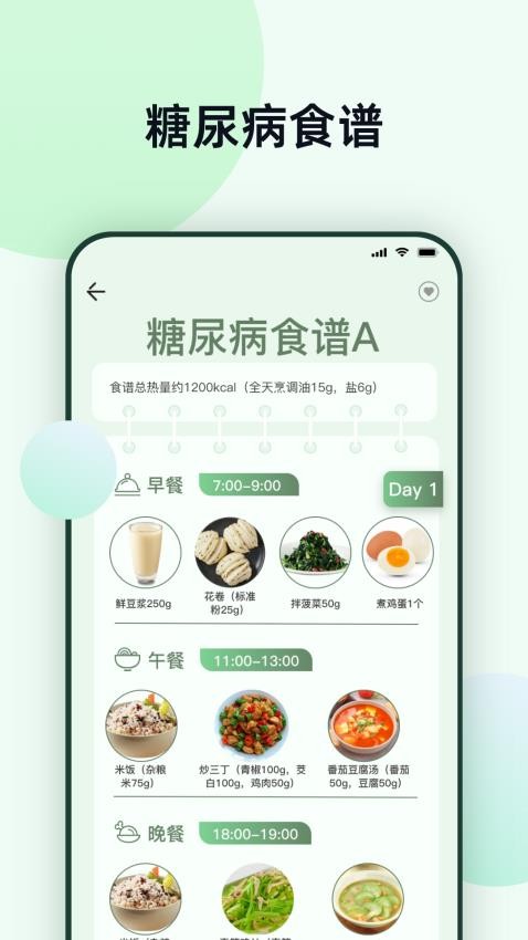 体检血压助手官方版