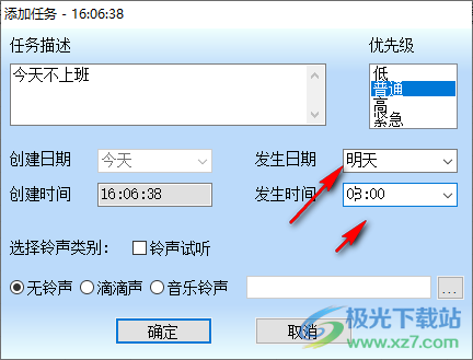 天笑任务提醒