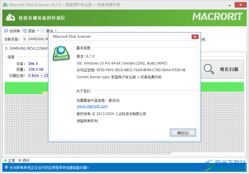 Macrorit Disk Scanner(磁盘坏道扫描工具)