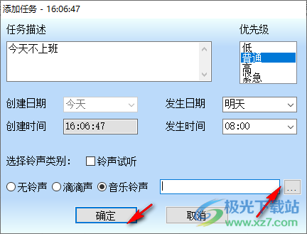 天笑任务提醒