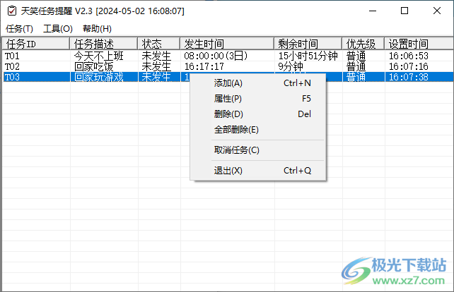 天笑任务提醒