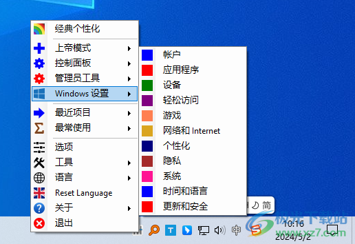 Win10 All Settings系统快速设置