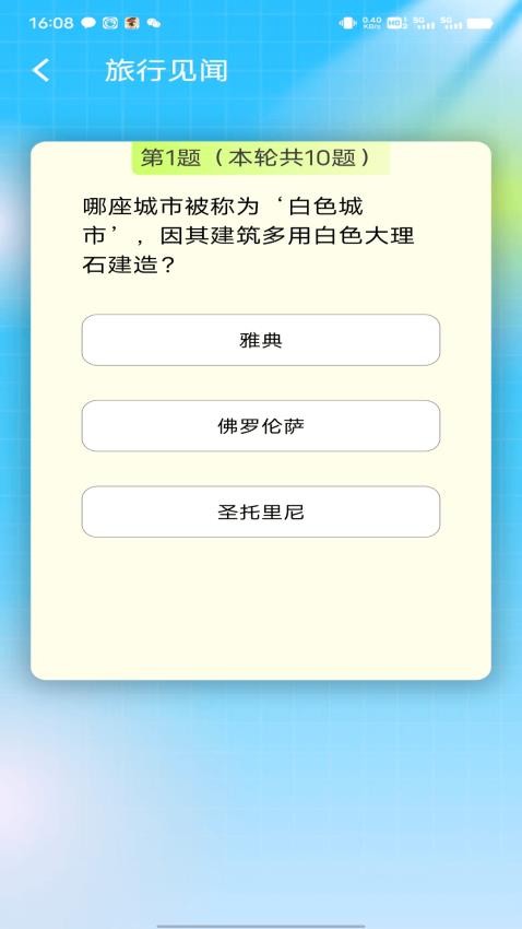 天天趣答APP